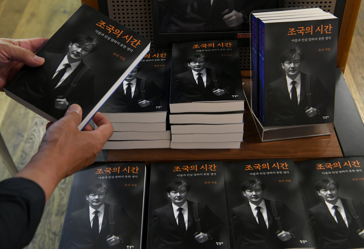 서점에 진열된 조국 회고록 '조국의 시간'지난달 31일 오후 서울 종로구 교보문고 광화문점에서 시민이 조국 전 법무부 장관의 회고록 '조국의 시간'을 살펴보고 있다. (사진=뉴스1)