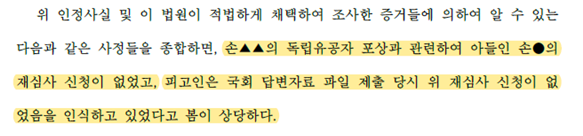 임모 전 국가보훈처 보훈예우국장의 허위공문서 작성 혐의 판결문 일부.