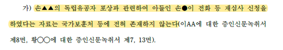 임모 전 국가보훈처 보훈예우국장의 허위공문서 작성 혐의 판결문 일부.