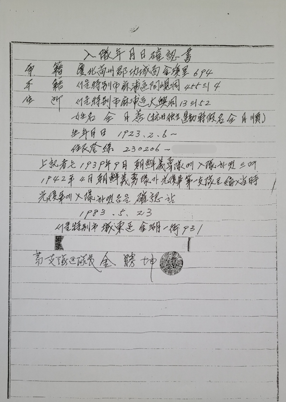 김원웅 광복회장의 모친 전월선씨 독립유공자 등재 관련 김승곤 전 광복회장이 작성한 인우보증 문건. ⓒ뉴스버스