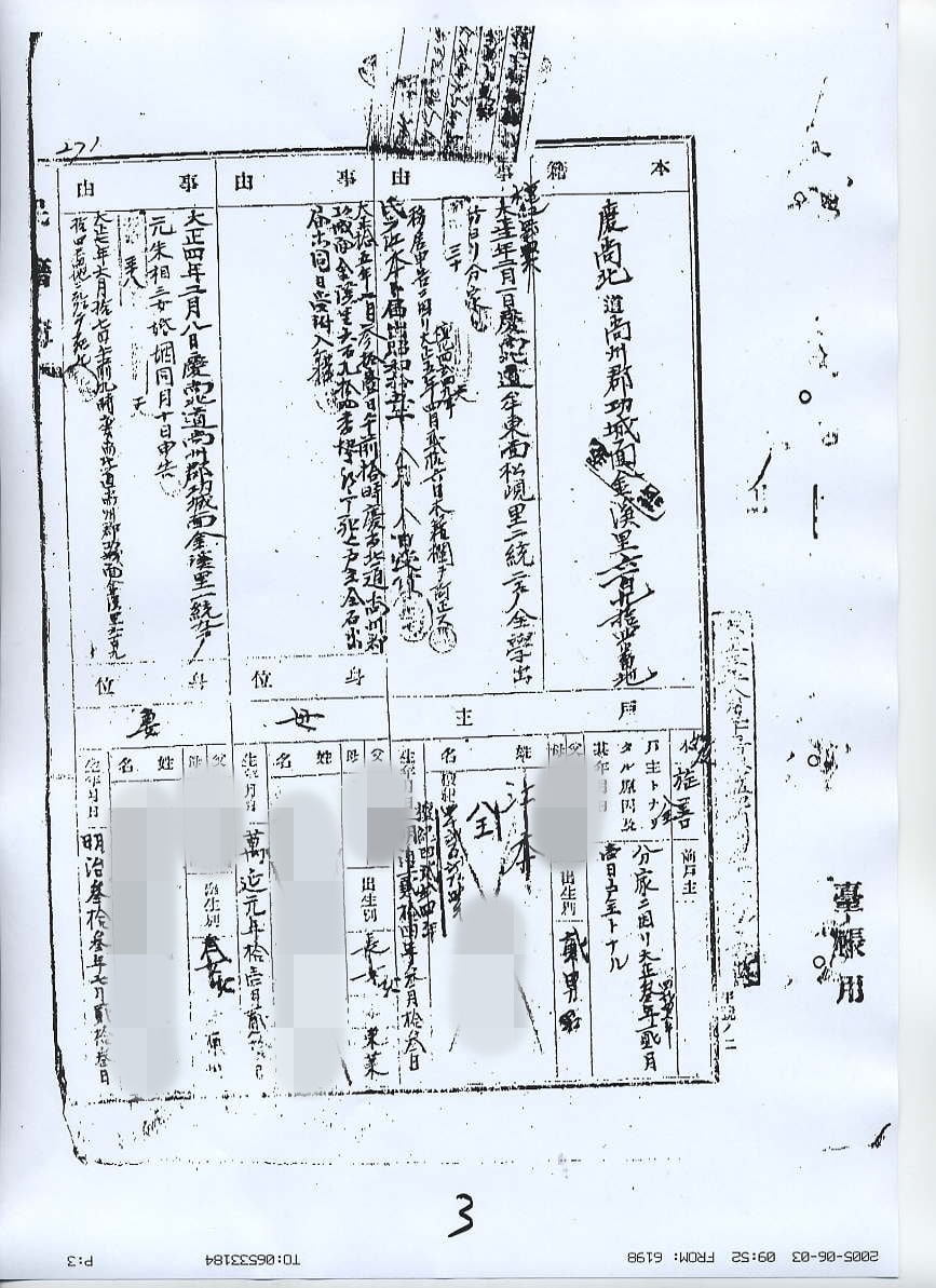 김원웅 광복회장의 모친 전월선씨 일가의 제적부 일부. ⓒ뉴스버스