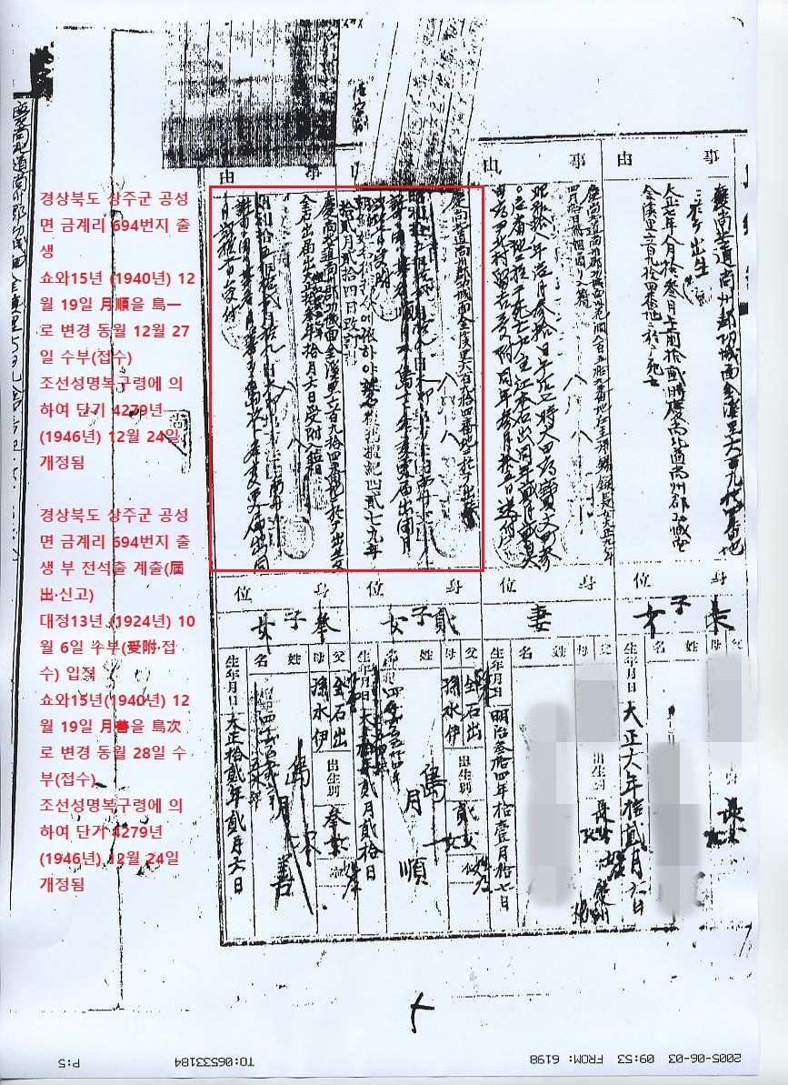 김원웅 광복회장의 모친 전월선씨 일가의 제적부 일부. ⓒ뉴스버스