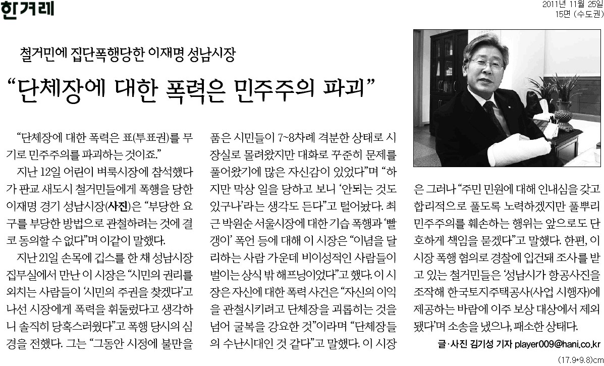 2011년 11월 25일자 한겨레신문 기사.
