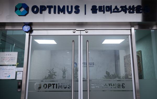 옵티머스자산운용. (사진=뉴스1)