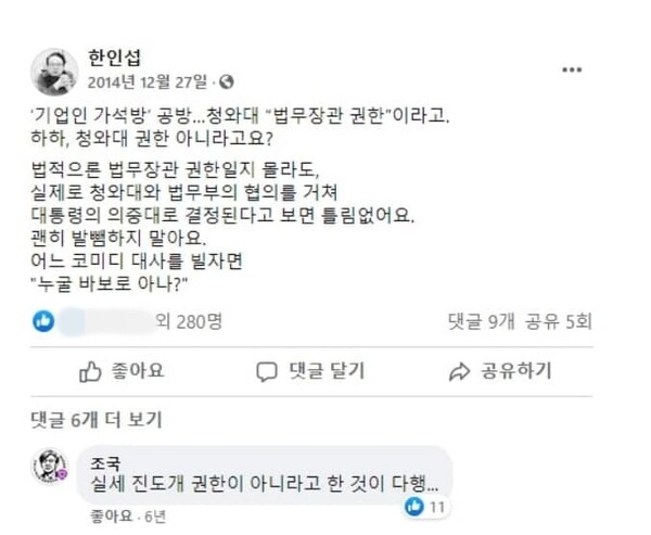 2014년 12월 27일 한인섭 서울대 법학전문대학원 교수 페이스북 글. (사진=페이스북 캡처)