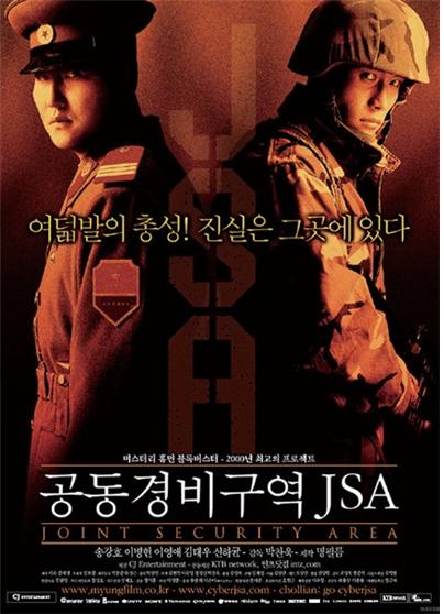 박찬욱 감독의 첫 출세작 영화 포스터