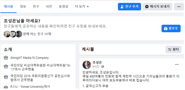 ​​​​​​​​​​​​​​뉴스버스의 '윤석열 검찰, 고발 사주' 보도의 취재원이자 제보자인 조성은씨가 12일 페이스북을 통해 입장을 밝혔다. (조성은씨 페이스북 캡쳐)