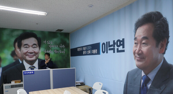 13일 오전 이낙연 전 대표 선거 캠프 사무실. (사진=뉴스1)