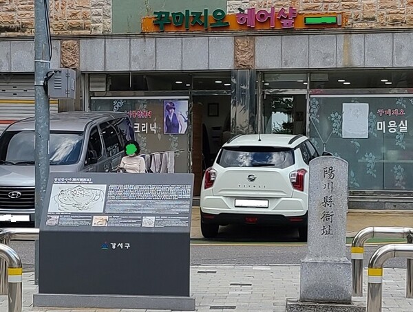 서울 강서구 가양동에 세워져 있는 양천현 관아터 표지석. (사진=황현탁)