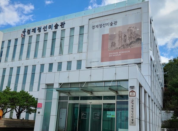 겸재정선미술관 (사진=황현탁)