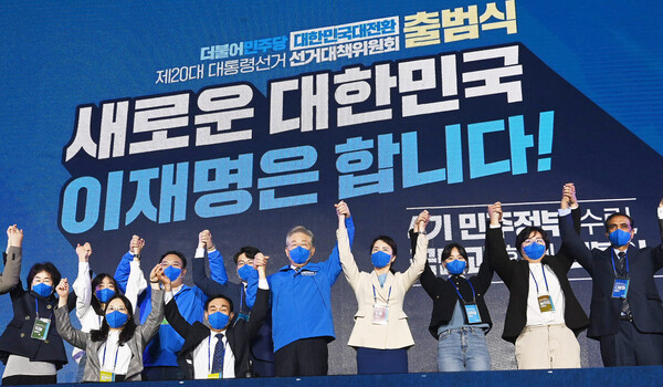 2일 서울 송파구 올림픽경기장 KSPO돔에서 열린 '민주당 제20대 대통령선거 선거대책위원회 출범식"에서 이재명 후보와 직능별 당원을 대표한 참가자들이 손을 맞잡고 승리를 다짐했다. (사진=뉴스1)