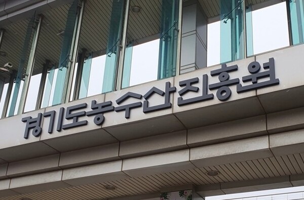 경기도농수산진흥원. (사진=경기도 제공)