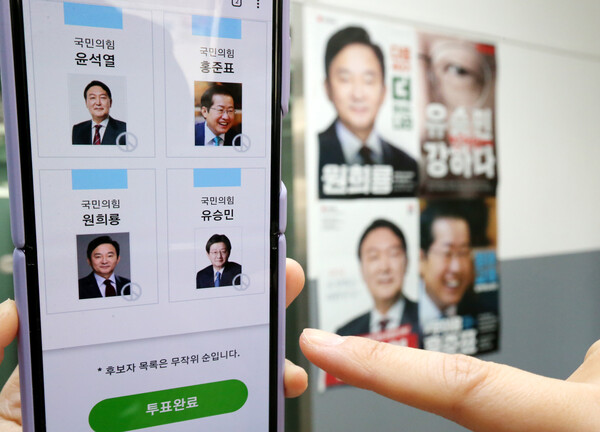 국민의힘 대선후보 모바일 투표 창 (사=뉴스1)