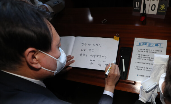 윤석열 국민의힘 후보가 광주 5.18민주묘지를 방문해 방명록을 적고 있다. (사진=뉴스1)