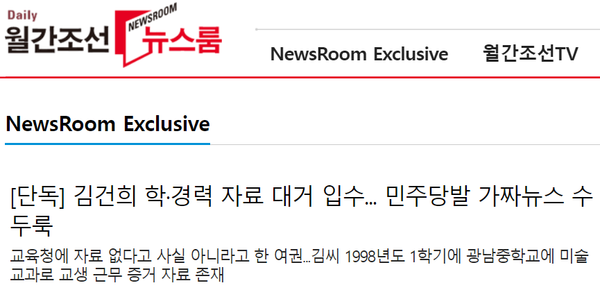 17일자 월간조선 보도. (사진=월간조선 홈페이지 캡처)