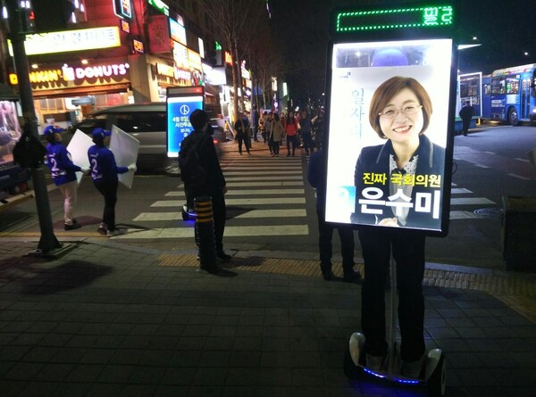 지난 2016년 은수미 시장이 4·13 총선 성남 중원구 국회의원 후보로 출마했을 당시 은 시장의 선거운동원들이 코마트레이드가 제공한 나인봇 세그웨이를 타고 선거운동을 하고 있다. (사진=뉴스버스)