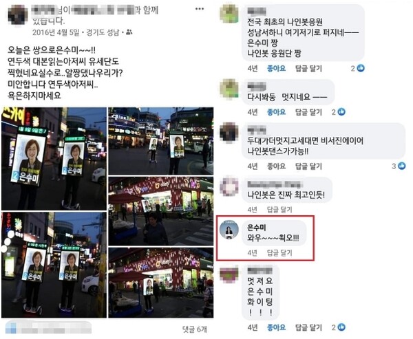 코마트레이드임원 배모씨가 지난 2016년 4월 5일 나인봇 세그웨이를 타고 선거운동을 하는 은수미 시장의 선거운동원들의 사진을 찍어 자신의 SNS에 올렸다. 은 시장은 "와우~~~쵝오!!!"라는 댓글을 달았다. (사진=배씨 페이스북)