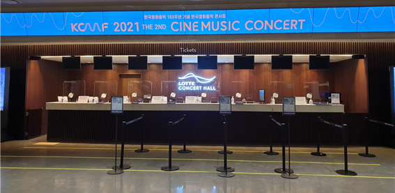 2021 한국 영화음악 콘서트가 개최된 서울 송파구 잠실 롯데콘서트홀 티켓팅 부스. (사진=김주희)