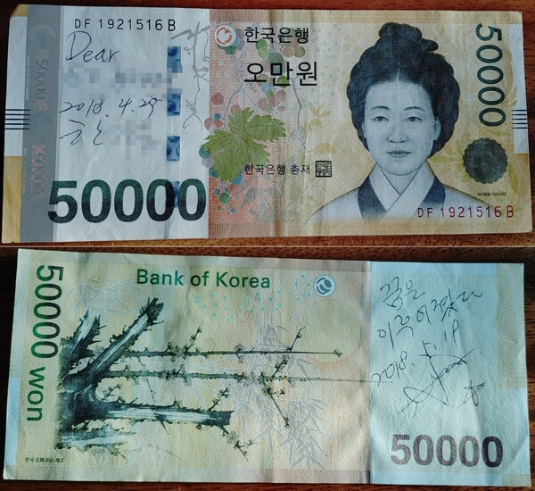 MBI 모집책들이 사인을 해 MBI 피해자에게 건넨 5만원권 지폐. (사진=MBI 피해자 제공)