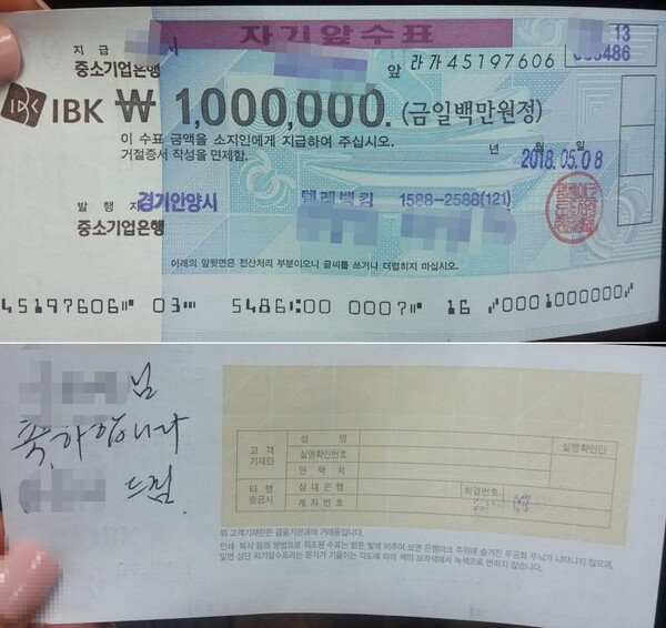 MBI 모 지점의 투자설명회에서 추가 투자를 한 피해자가 받은 100만원권 수표. (사진=MBI 피해자 제공)
