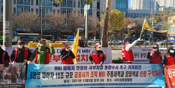 MBI 피해자연합회가 지난달 30일부터 지난 3일까지 서울서부지검 앞에서 MBI 사기 사건 통합수사를 촉구하는 집회를 열었다. (사진=MBI 피해자연합회 제공)