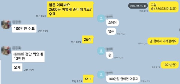 MBI 피해자 A씨와 모집책들이 나눈 대화. (사진=MBI 피해자연합회 제공)