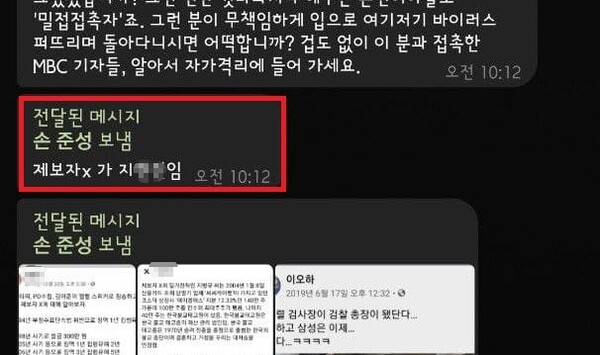 지난해 4월 3일 김웅 국민의힘 의원(당시 미래통합당 송파갑 국회의원 후보)과 조성은씨(당시 미래통합당 중앙선대위 부위원장)가 나눈 텔레그램 메시지 일부. '손준성 보냄'으로 전달된 "제보자X가 지OO임" 메시지가 적혀있다. 첨부파일과 달리 이는 손 검사가 직접 작성한 텍스트 문자이다. (사진=뉴스버스)