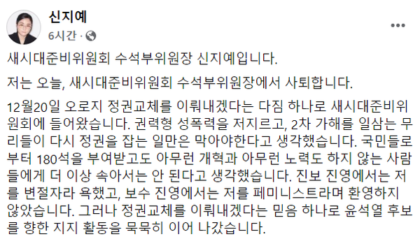 신지예 국민의힘 선대위 새시대준비위원회 수석부위원장이 3일 오전 페이스북에 사의를 표명했다. (사진=신지예 부위원장 페이스북)