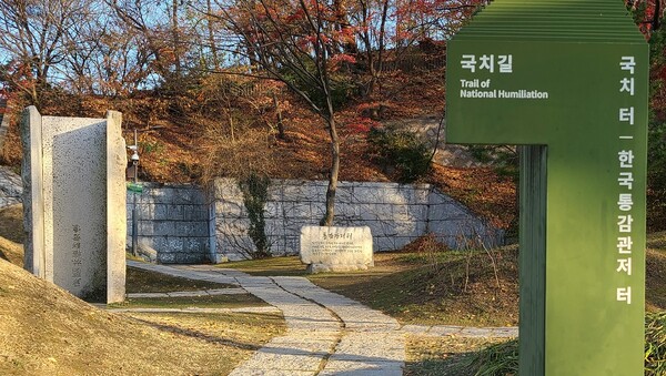 과거 중앙정보부 구내에 있던 일제 강점기 '한국통감관저터' .(사진=황현탁) 
