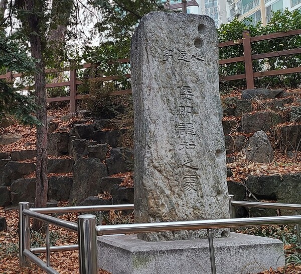 ‘심원정 왜명강화지처비(心遠亭 倭明講和之處碑)’라고 새겨진 기념비. (사진=황현탁)