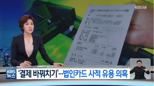 (사진=KBS보도 캡처)