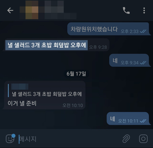 총무과 소속 5급 공무원 배모씨가 비서실 직원 A씨에게 초밥 심부름을 시키는 내용의 텔레그램 대화 내역.(사진=KBS)