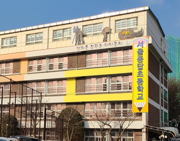 필름 등을 형상화한 조각등 영화 관련 상징물이 설치된 서울동답초등학교 외관. (사진=황현탁) 