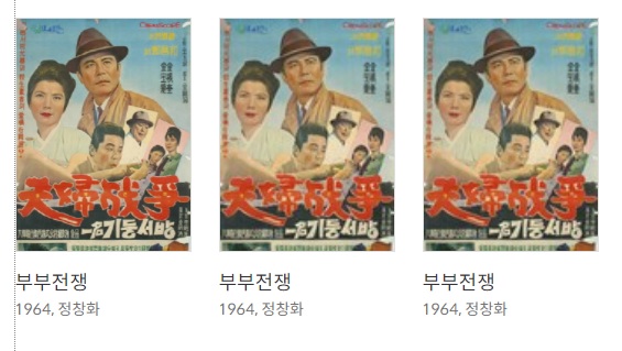 1960년대 김진규 김보애 주연의  영화 포스터. (사진=황현탁)