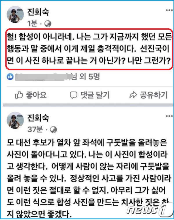 진중권 전 동양대 교수 누나인 음악평론가 진희숙씨가 윤석열 후보의 열차 좌석 '구둣발 쭉뻗' 에 대해 잇따라 올린 페이스북글. 진씨는 SNS를 통해 자신의 글이 확산되자 지금은 삭제한 상태다.(사진=뉴스1)