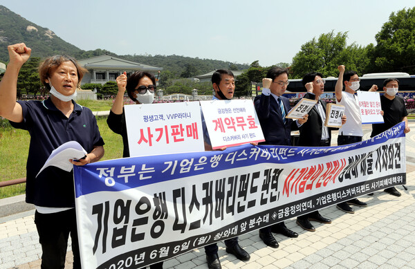 기업은행·디스커버리펀드 사기피해대책위 관계자들이 지난 2020년 6월 8일 오전 서울 청와대 분수대 앞에서 가진 디스커버리펀드 사기 피해 조사 촉구 및 해결방안 요구 청와대 진정서 제출 기자회견을 열었다. (사진=뉴스1)