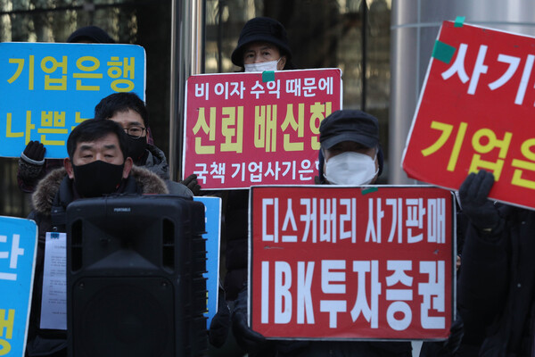 전국 사모펀드 사기피해공동대책위원회가 지난달 20일 서울 중구 기업은행 본점 앞에서 사모펀드 문제 100% 보장을 요구하는 연대집회를 하고 있다. (사진=뉴스1)