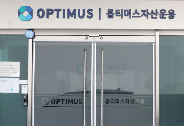 지난 2020년 10월 13일 당시 서울 강남구 옵티머스자산운용 사무실의 문이 굳게 닫혀있다. (사진=뉴스1)