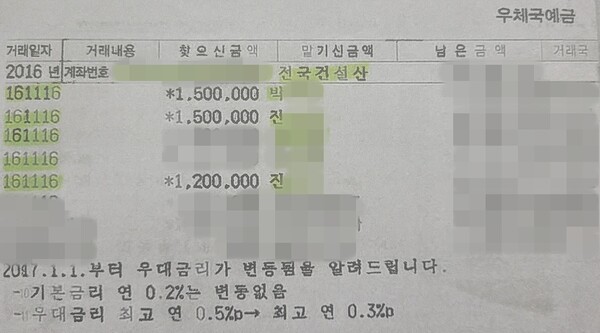 지난 2016년 11월 16일 한국노총 산하 건설산업노조 건설노동상담소 급여 지출 내역. (자료=뉴스버스)