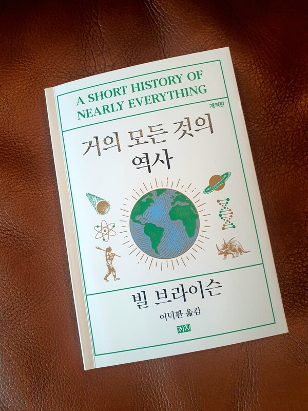 세상의 절반, 이과의 역사 , 2003 출간