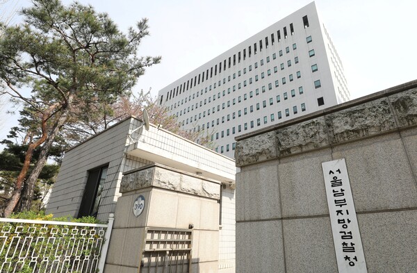 서울남부지방검찰청. (사진=뉴스1)