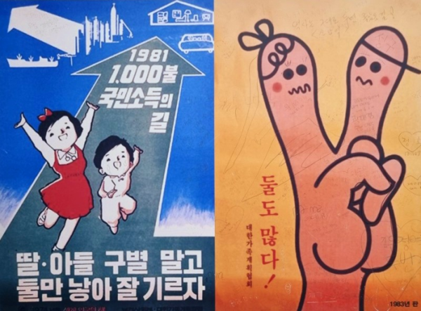 1970~80년대 국가 정책을 보여주는 포스터 