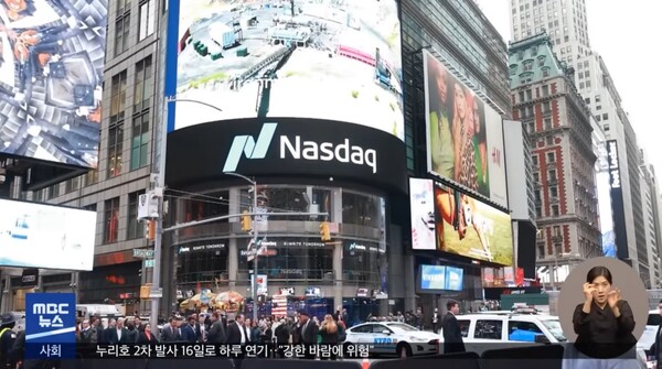 미국 뉴욕 맨해튼 증권가. (사진=MBC뉴스화면 캡처)