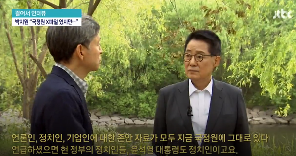 박지원 전 국정원장이 11일 JTBC와 인터뷰를 하고 있다. (사진=JTBC캡처)