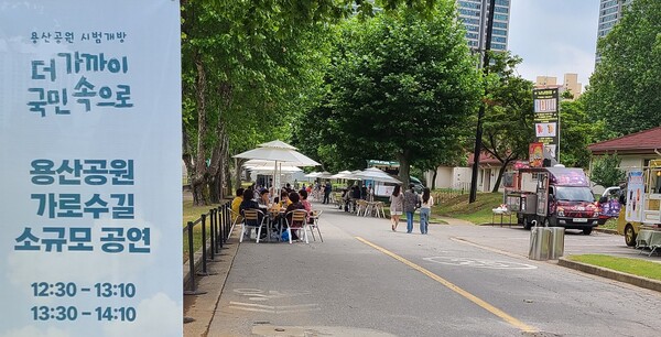 용산공원 가로수길 공연안내와 푸드트럭들. (사진=뉴스1) 