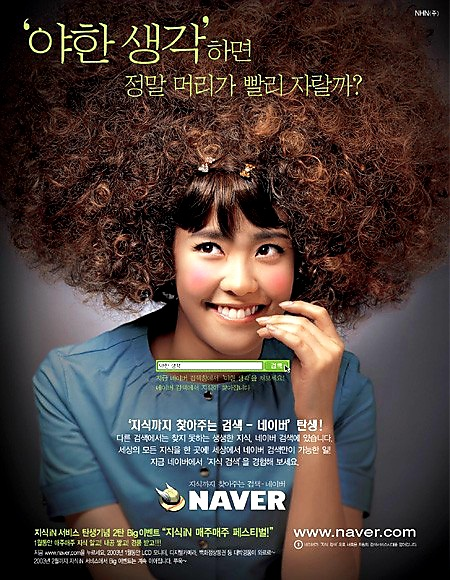 이윤지를 모델로 한 네이버 지식인 론칭 인쇄 광고(2002), 이후 한가인, 봉태규, 이완 등의 모델이 출연하며  캠페인을 이어감. (호칭 생략)