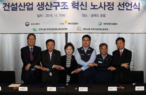 진병준 한국노총 건설산업노조 위원장(오른쪽 세번째)이 지난 2018년 11월 7일 서울 여의도 글래드호텔에서 열린 '건설산업 생산구조 혁신 노사정 선언식'에서 협약석에 서명한 후 기념촬영을 하고 있다. 왼쪽부터 김영윤 대한전문건설협회장, 유주현 대한건설협회장, 김현미 장관, 진 위원장, 김금철 민주노총 전국건설산업노조 사무처장, 이복남 건설산업혁신협회 위원장. (사진=뉴스1)