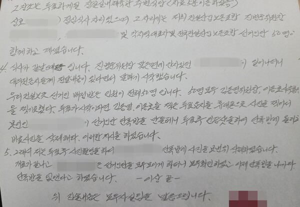한국노총 산하 전국건설산업노조 조합원들이 지난 2020년 1월 21일 한국노총 위원장 선거에서 진병준 건설노조 위원장의 지시에 따라 김동명 한국노총 위원장에게 투표했다고 진술한 진술서 28장 중 일부. ⓒ뉴스버스