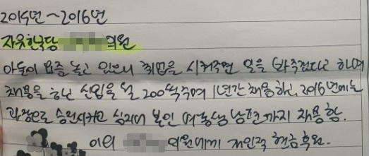 김성진 아이카이스트 대표의 자필 편지 일부. (자료=뉴스버스)