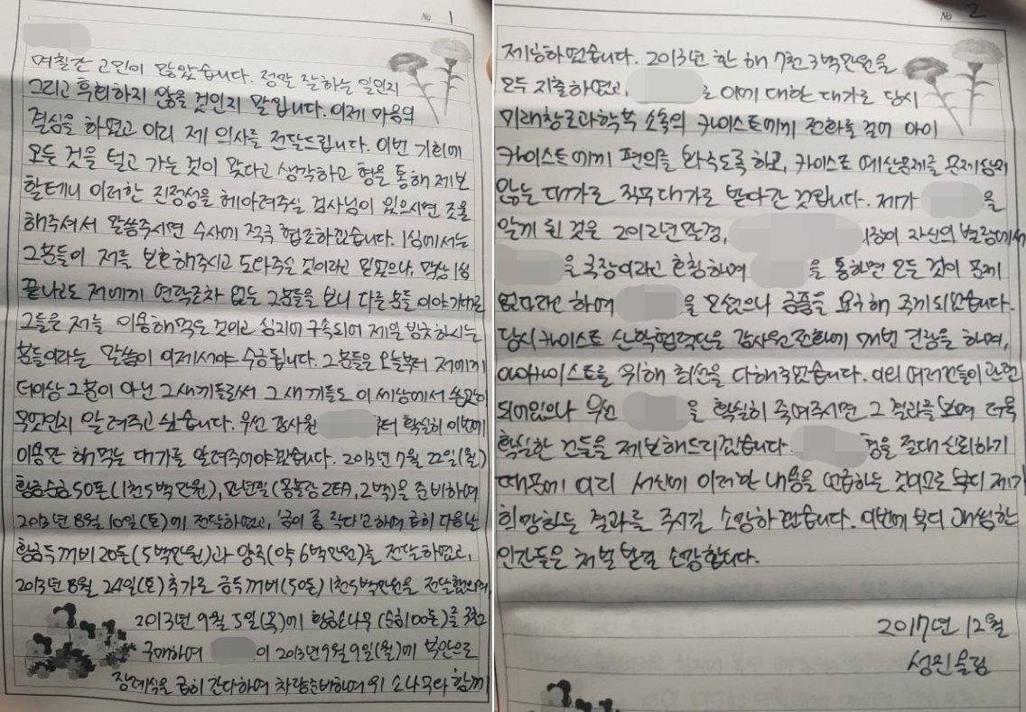 김성진 아이카이스트 대표가 2017년 12월 동료 수감자에게 보낸 편지. (자료=뉴스버스)